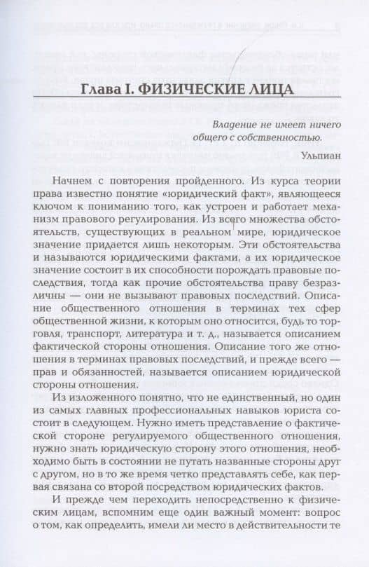 Введение в гражданское право, или как все это запомнить — Рябов Кирилл Игоревич (3)