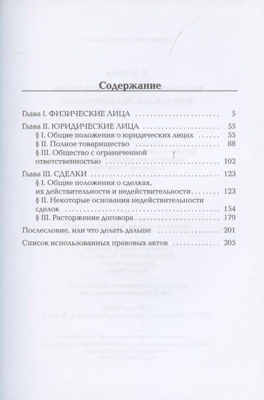 Введение в гражданское право, или как все это запомнить — Рябов Кирилл Игоревич (2)