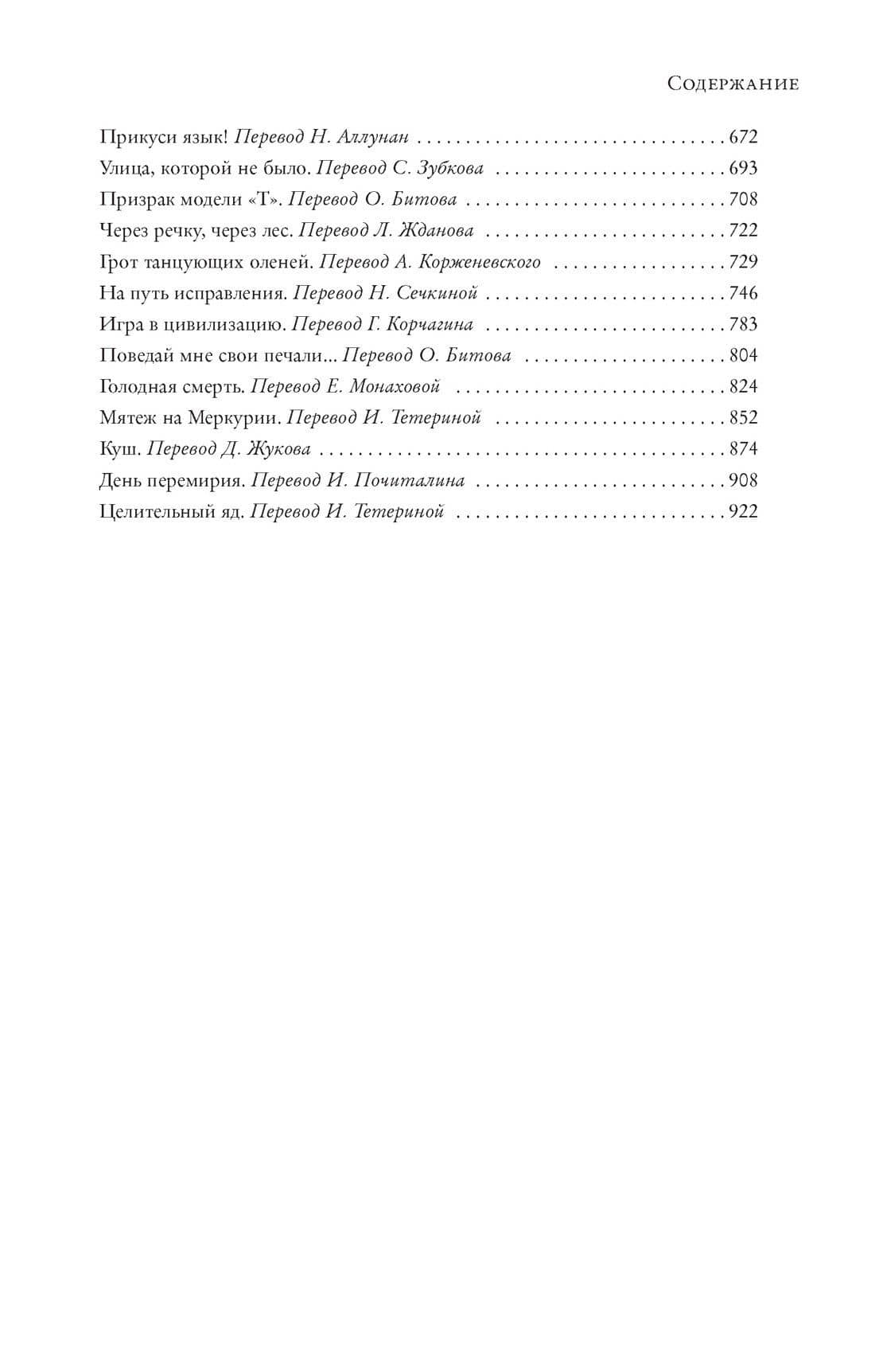 Все ловушки Земли — Клиффорд Саймак (3)