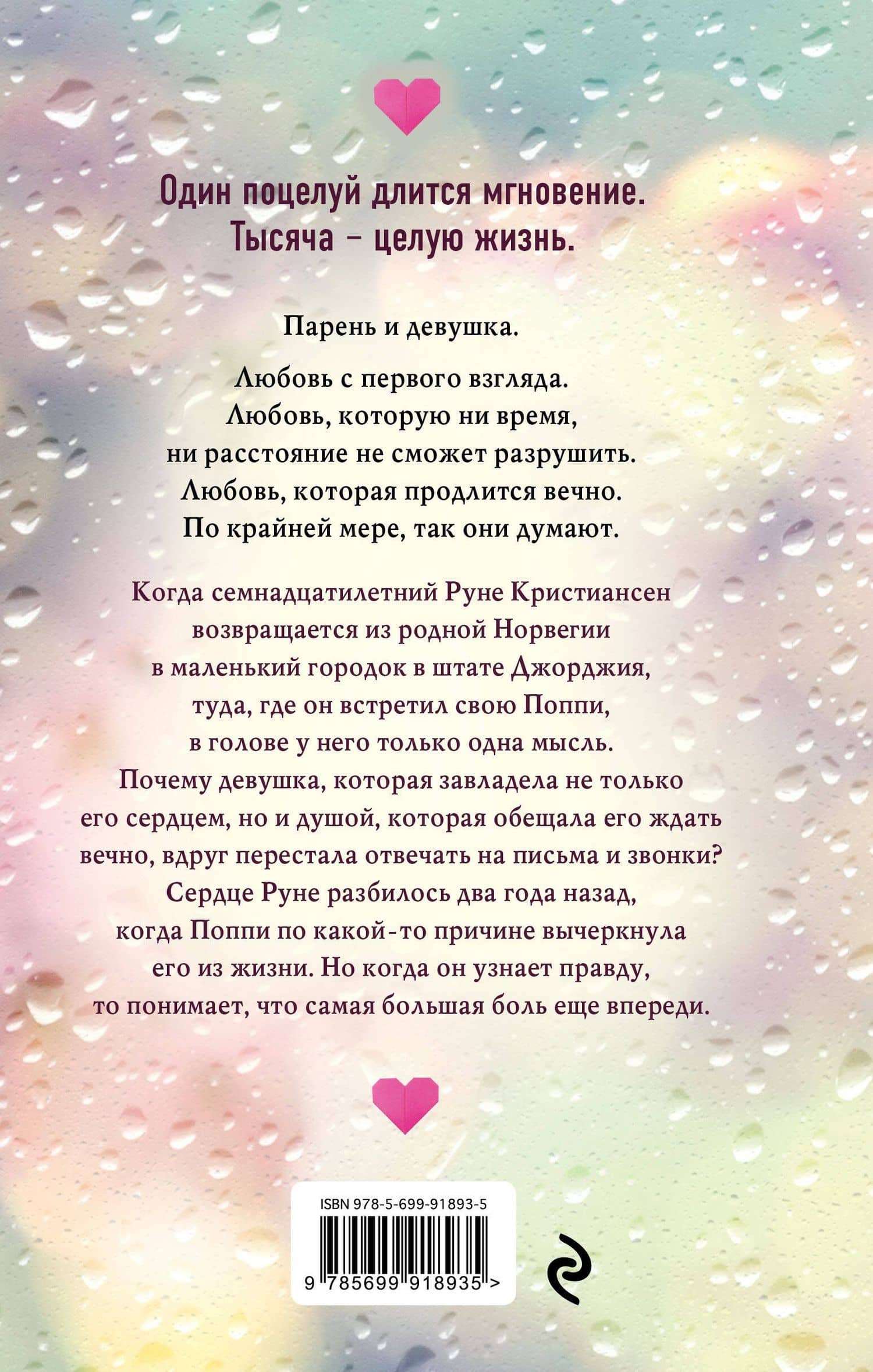 Тысяча поцелуев, которые невозможно забыть — Тилли Коул (2)