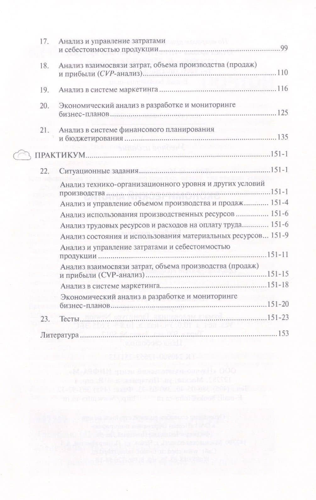 Экономический анализ: Учебное пособие - (Высшее образование: Бакалавриат) (ГРИФ) /Куприянова Л.М. — Людмила Михайловна Куприянова (3)