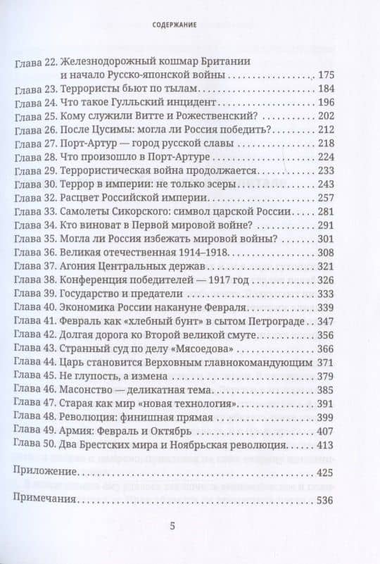 Противостояние. Расцвет и гибель Российской империи — Дионис Леонидович Каптарь (3)