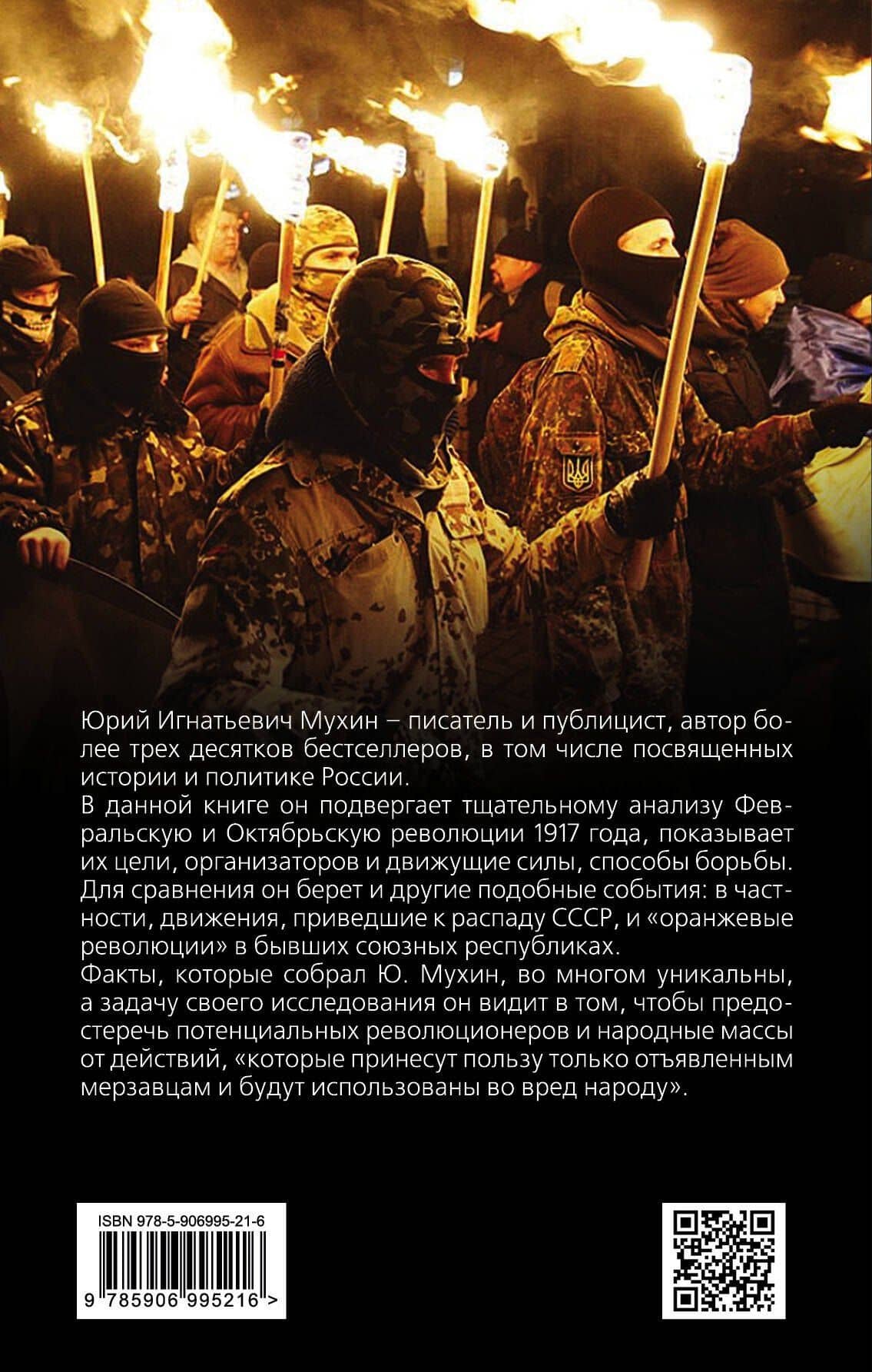 Как не надо делать революцию — Юрий Игнатьевич Мухин (2)