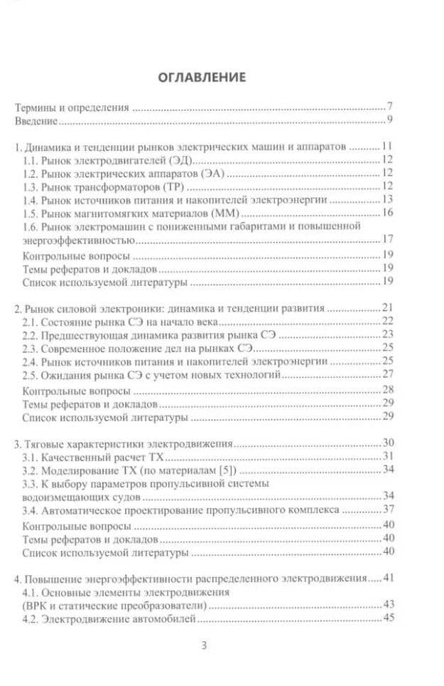 Электрические машины для энергетики и транспорта. Применение электрических машин: учебное пособие — Роберт Николаевич Шульга (2)
