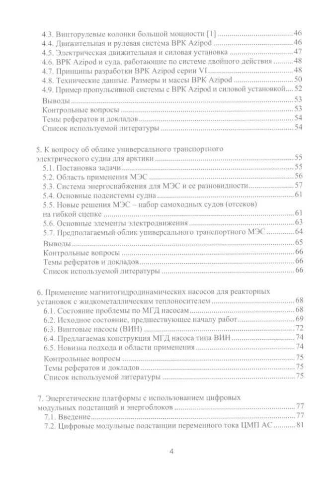 Электрические машины для энергетики и транспорта. Применение электрических машин: учебное пособие — Роберт Николаевич Шульга (3)