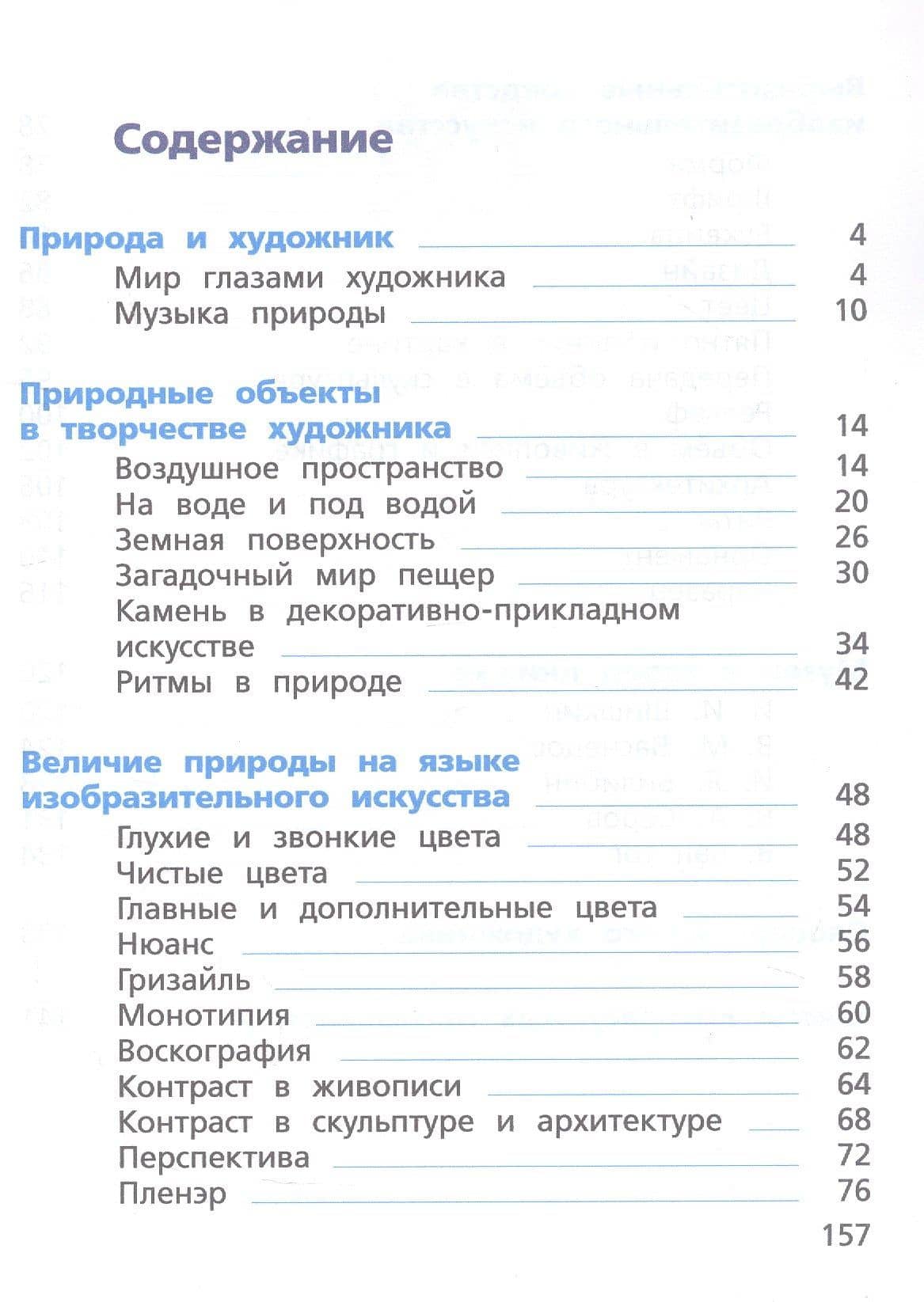 Изобразительное искусство. 3 класс. Учебник — Любовь Григорьевна Савенкова (2)