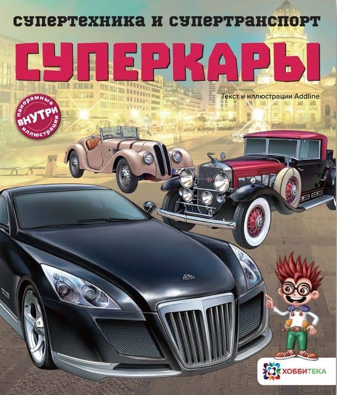 Суперкары — Addline