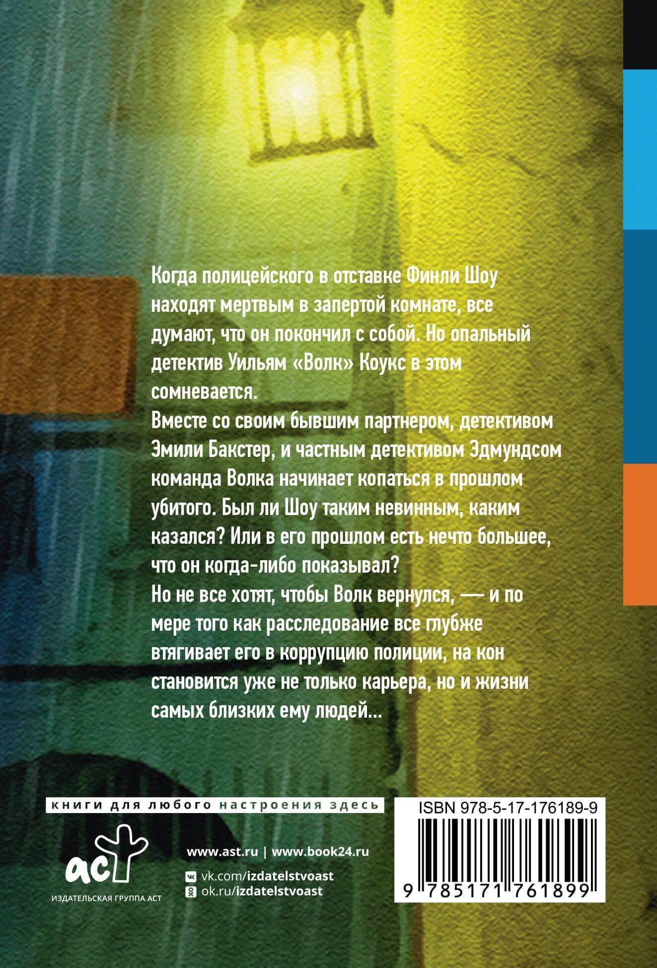 Конец игры — Дэниел Коул (2)
