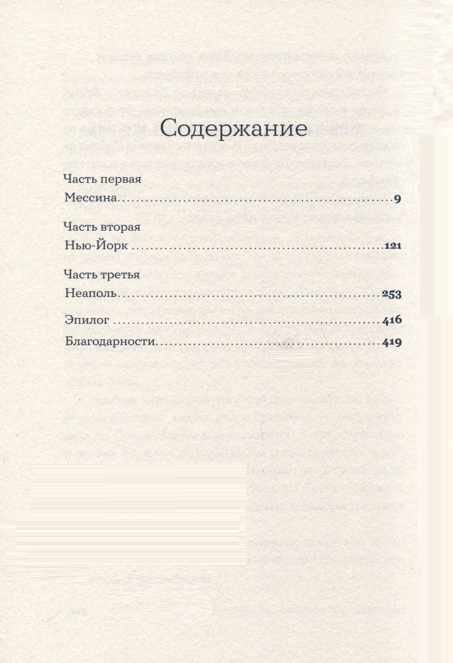 Женщина, которая жила у моря — Марозелла Ди Франча (3)