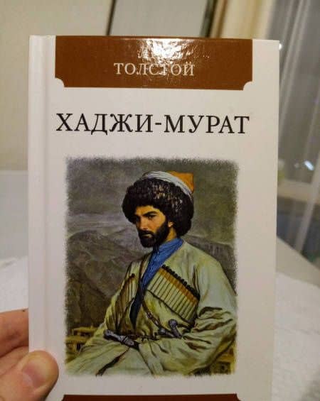 Хаджи-Мурат — Лев Толстой (3)