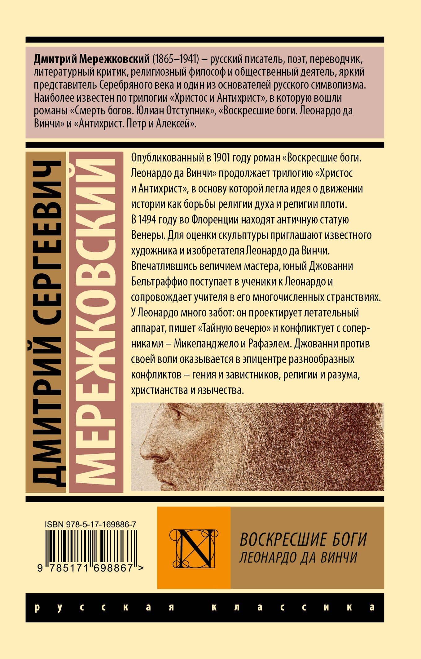Воскресшие боги. Леонардо да Винчи — Дмитрий Сергеевич Мережковский (2)