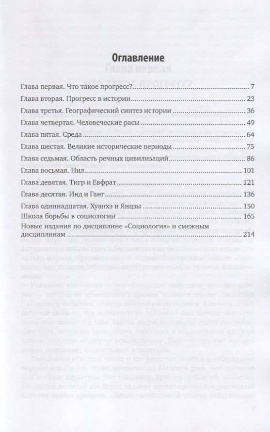 Цивилизация и великие исторические реки (2)