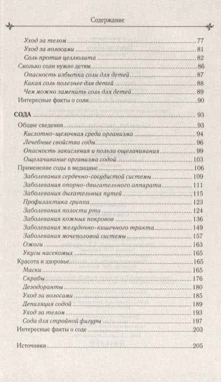 Сода и соль лечат (3)