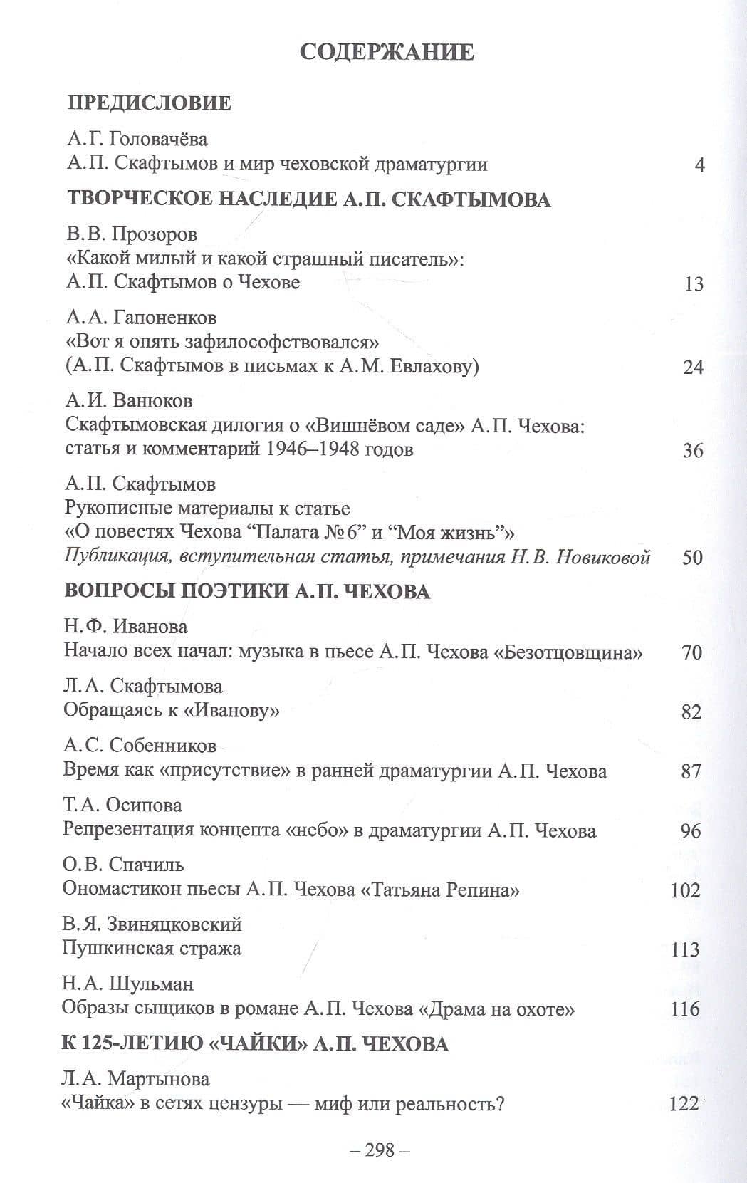 Драматургия А.П. Чехова в отечественной и мировой культуре (2)