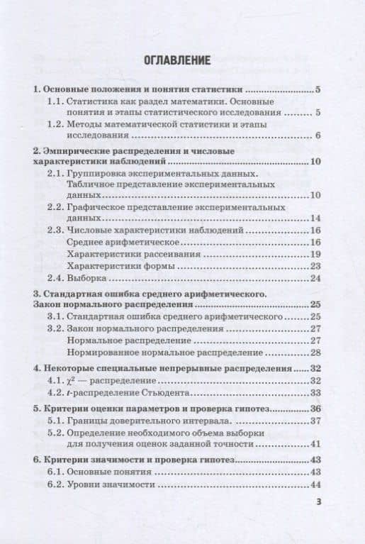 Теория вероятностей и математическая статистика: руководство по решению задач. Часть 2: учебное пособие — Марина Владимировна Васина (2)