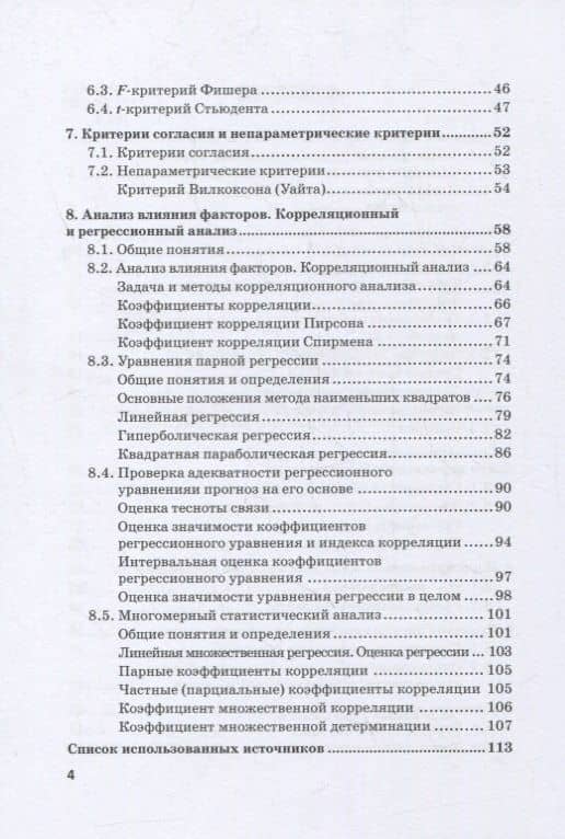 Теория вероятностей и математическая статистика: руководство по решению задач. Часть 2: учебное пособие — Марина Владимировна Васина (3)