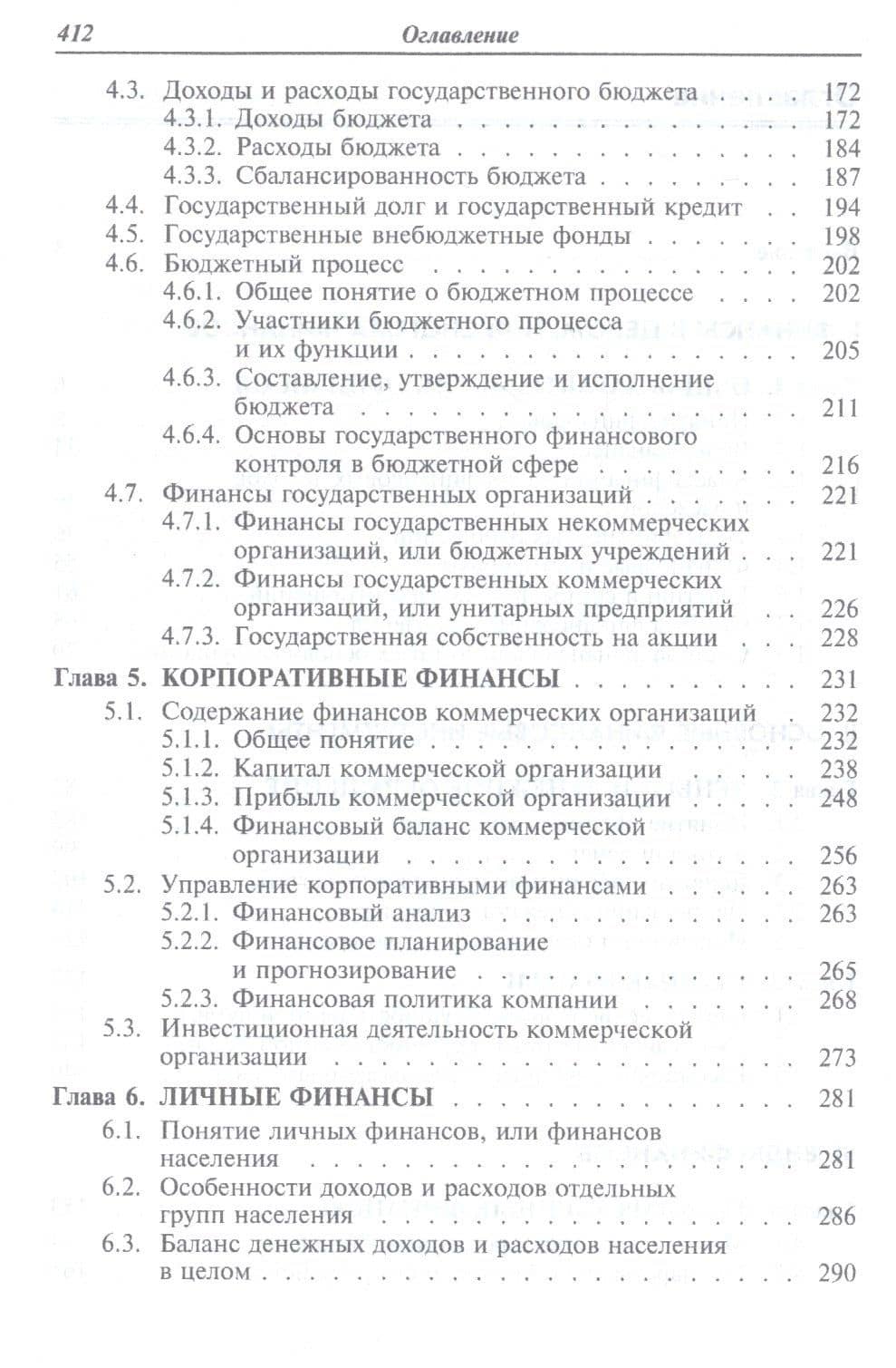 Финансы, денежное обращение и кредит: Учебник — Владимир Александрович Галанов (3)