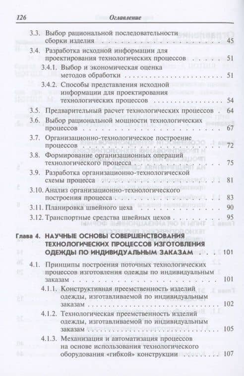 Проектирование швейных предприятий...: Уч.пос. — Воронкова Татьяна Юрьевна (3)
