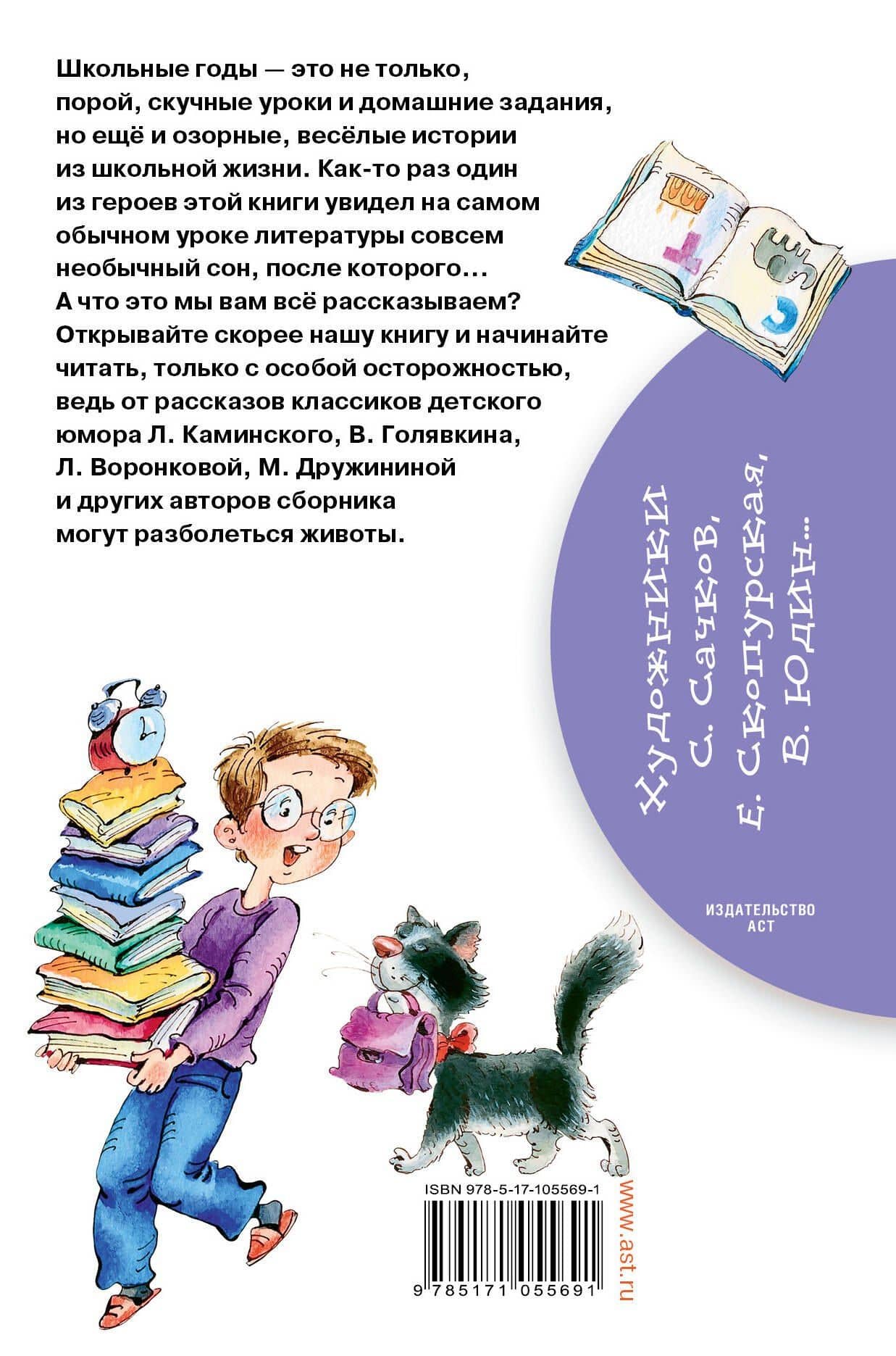 Школьные истории — Виктор Юзефович Драгунский (2)