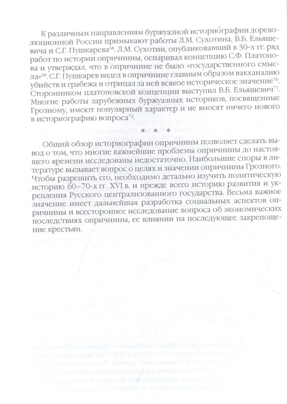 Начало опричнины — Руслан Григорьевич Скрынников (3)