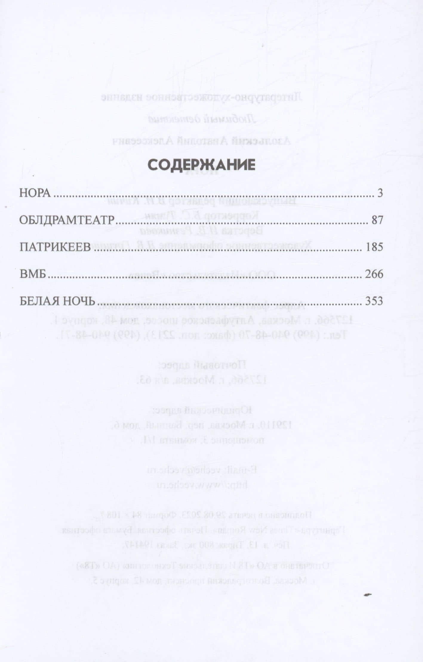 Нора — Анатолий Алексеевич Азольский (3)