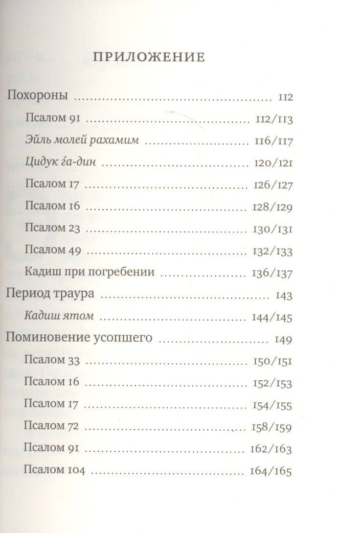 Еврейские традиции похорон, траура и поминовения — Ишайя Гиссер (3)