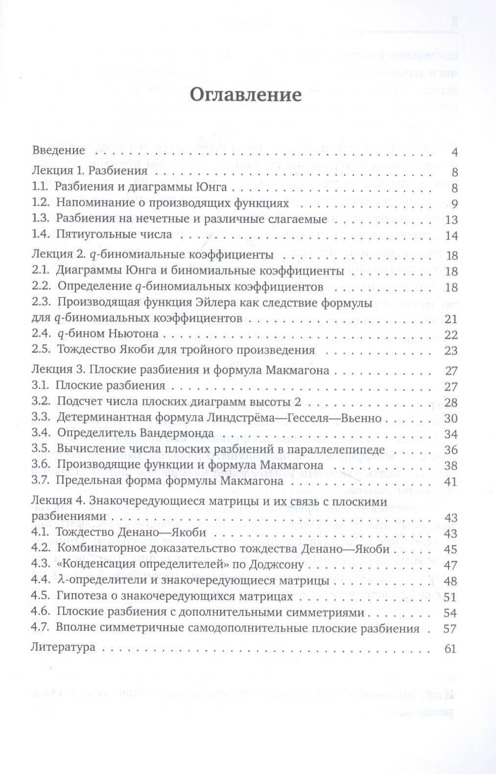 Диаграммы Юнга, плоские разбиения и знакочередующиеся матрицы — Евгений Юрьевич Смирнов (2)