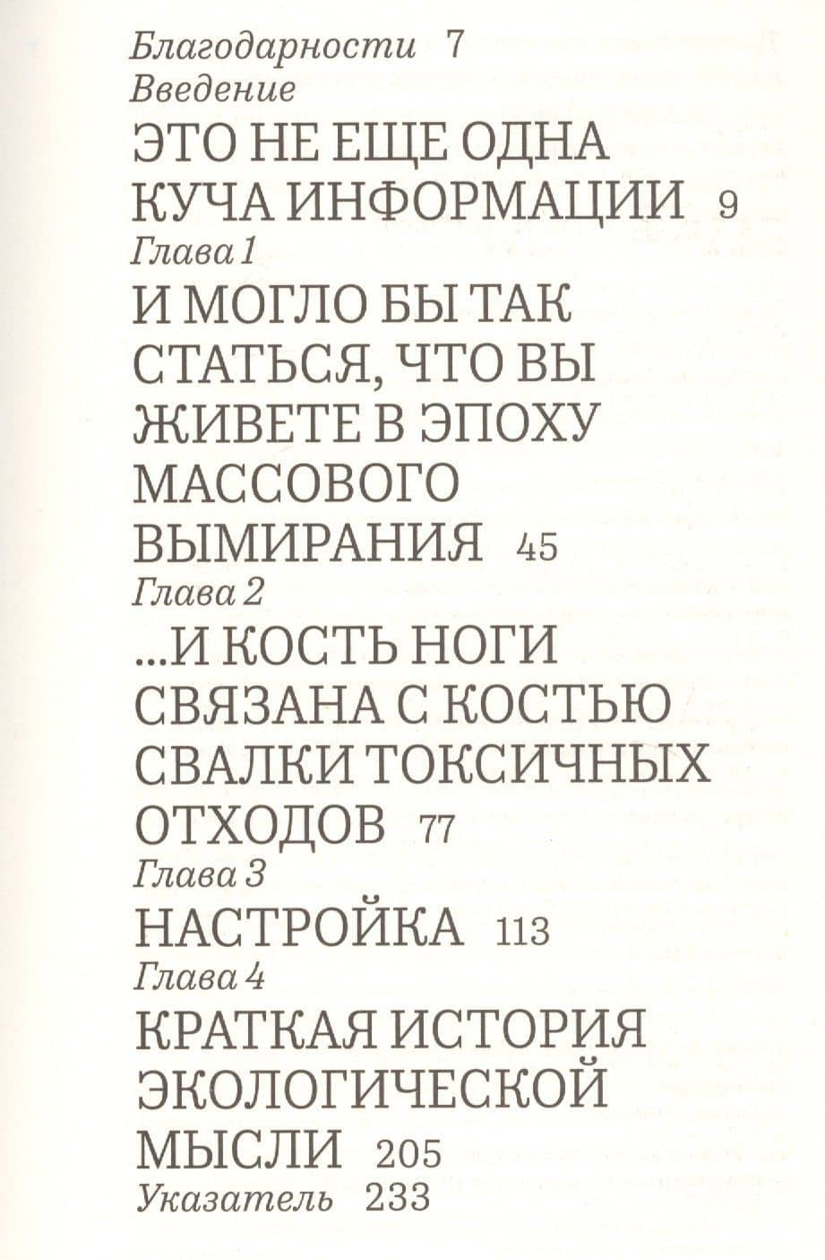Стать экологичным — Тимоти Мортон (2)