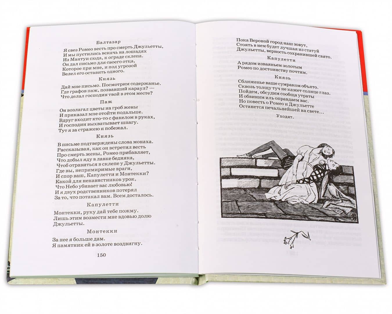 Ромео и Джульетта — Шекспир Уильям (3)