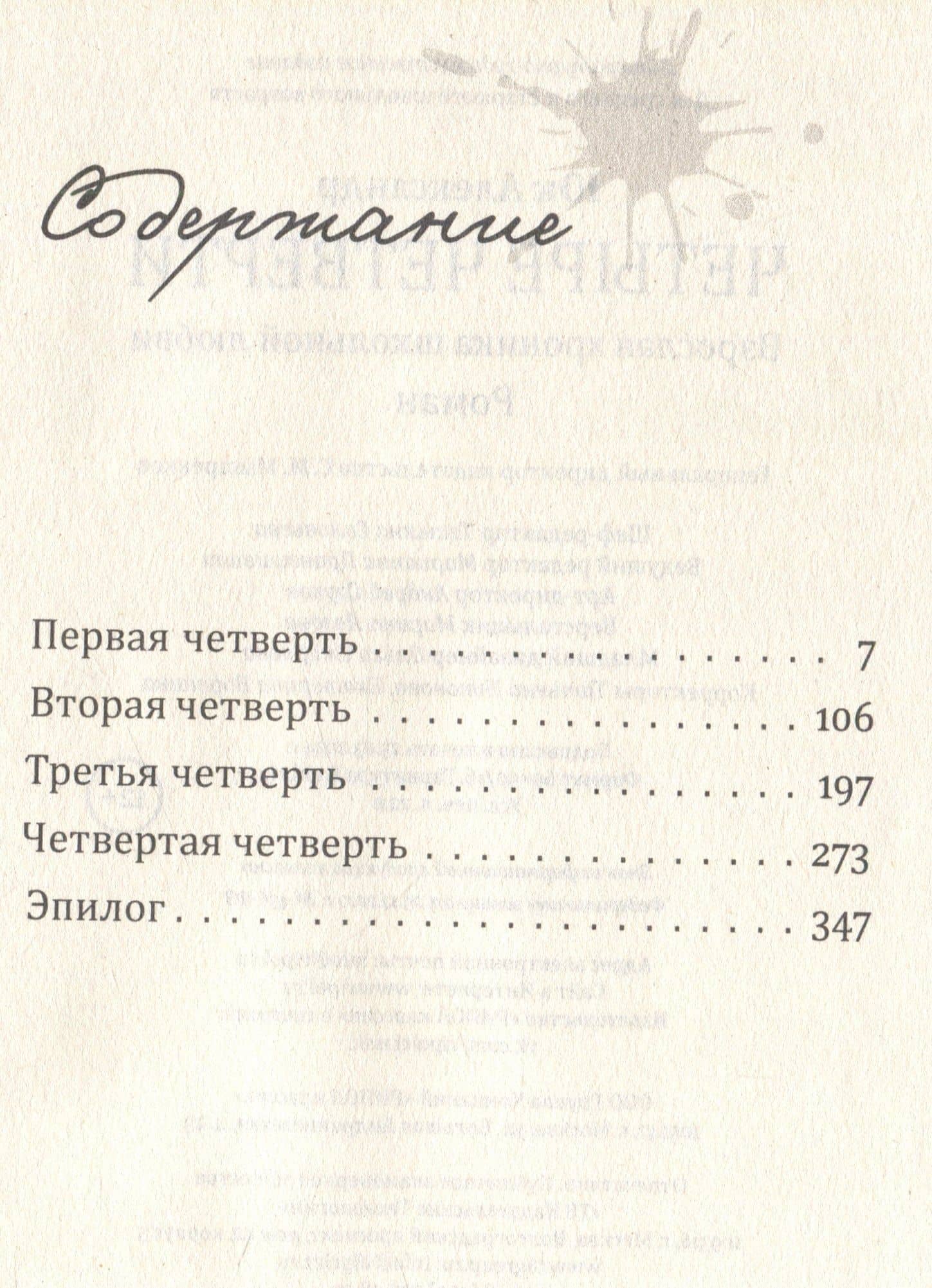 Четыре четверти. Взрослая хроника школьной любви — Александр Юк (3)
