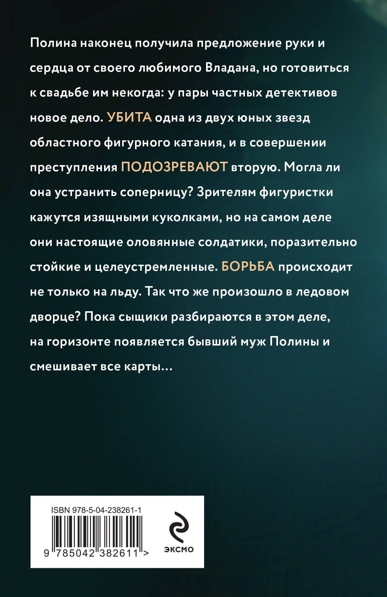 Три с половиной оборота — Анна Полякова (2)