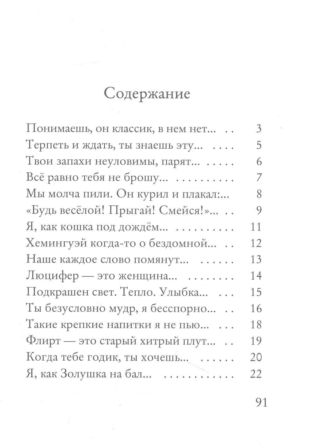 Коснувшись тебя едва — Алла Белоусова (3)