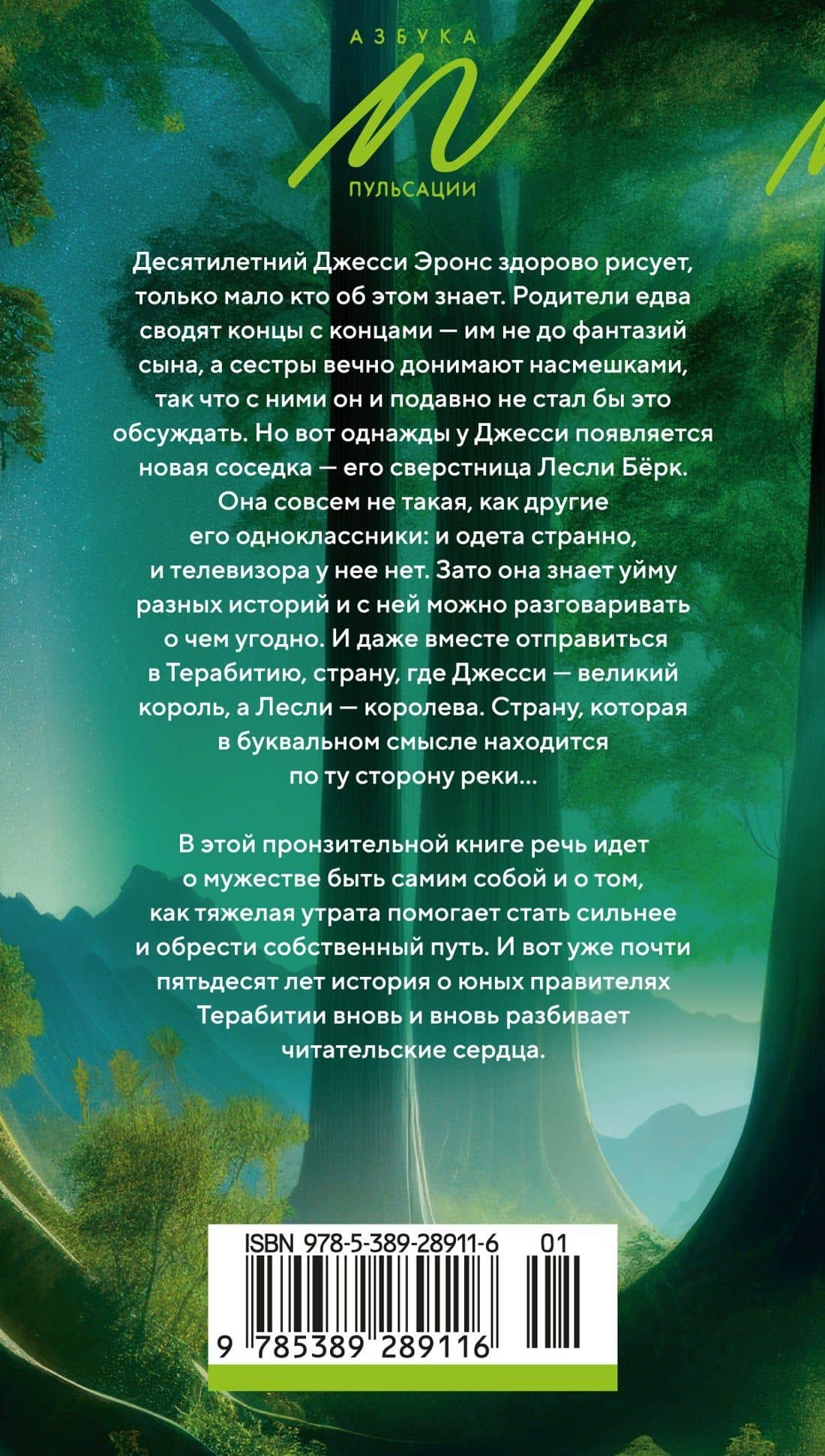 Мост в Терабитию — Кэтрин Патерсон (2)