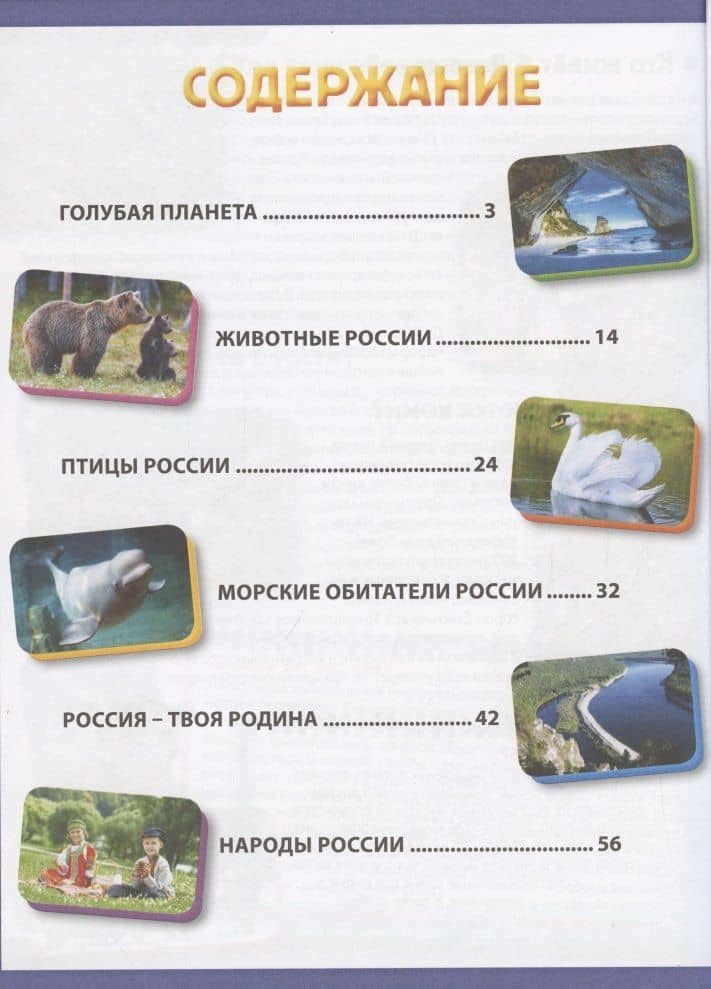 Детская энциклопедия для дошколят и младших школьников (2)