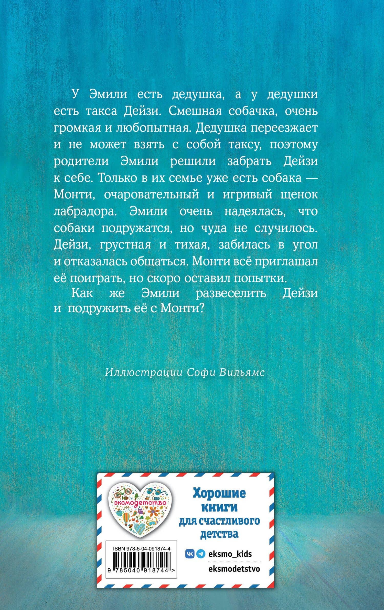 Щенок Монти, или Развесели меня! (выпуск 36) — Холли Вебб (2)