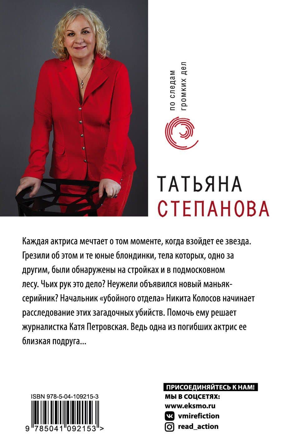 Звезда на одну роль — Татьяна Юрьевна Степанова (2)