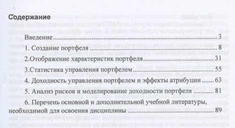 Управление портфелем в системе Thomson Reuters — Александр Юрьевич Михайлов (2)