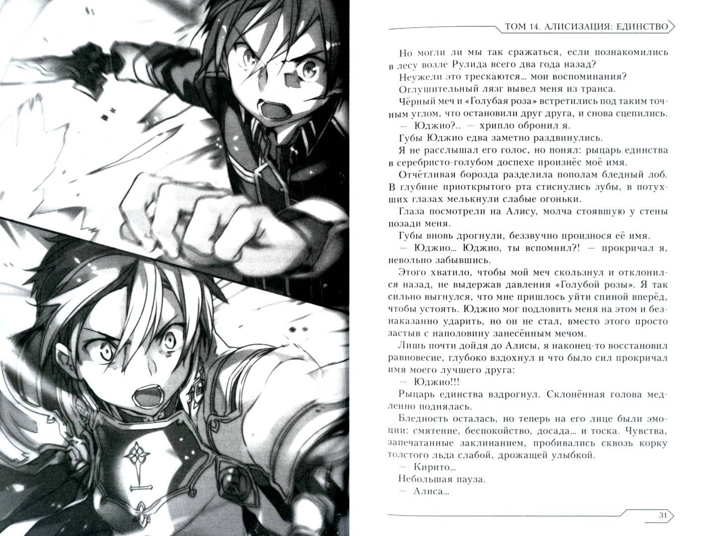 Sword Art Online. Том 14. Алисизация. Единство — Рэки Кавахара (2)