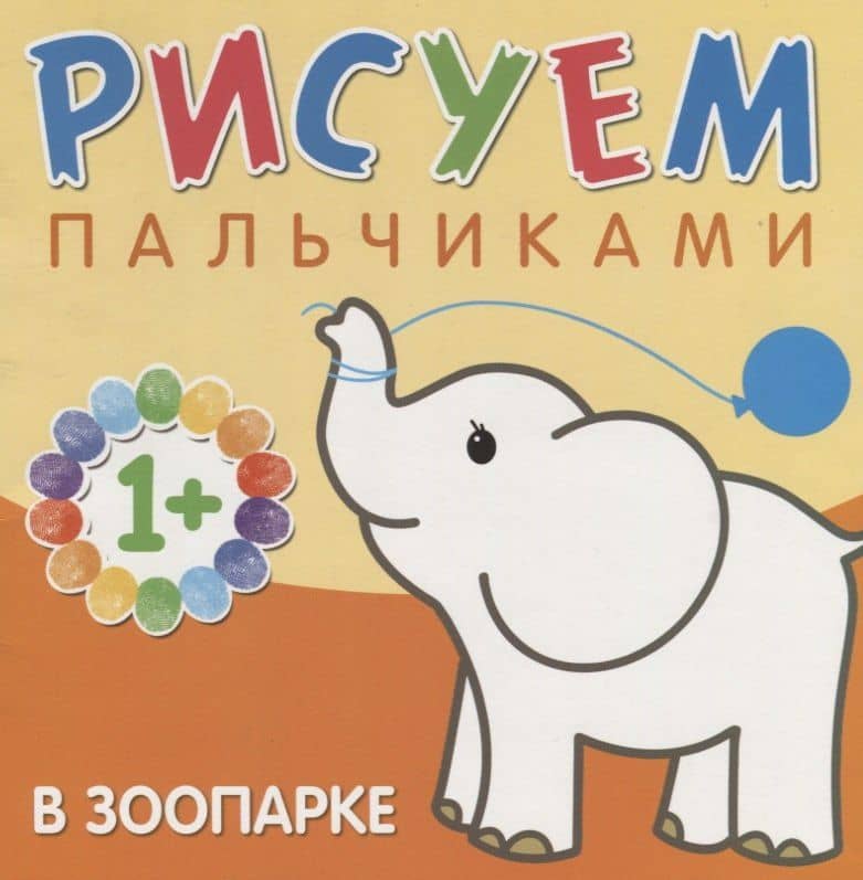 В зоопарке — Лариса Алексеевна Бурмистрова
