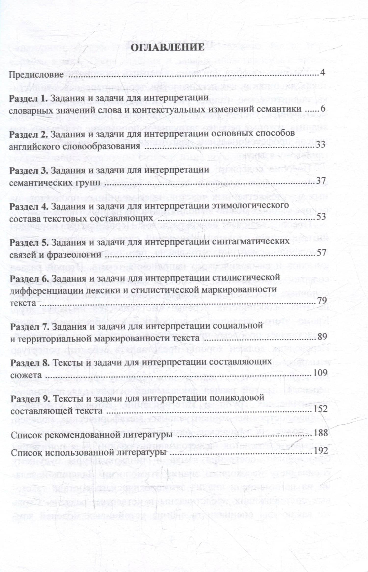 Подготовительные задания и задачи для интерпретации поликодового текста: учебное пособие — Елизавета Владимировна Шустрова (2)