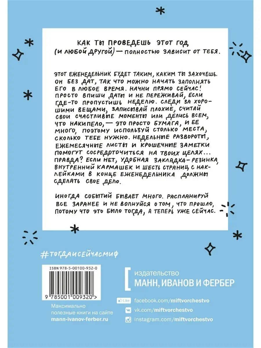 Тогда и сейчас. Еженедельник для творческих людей — Адам Куртц (3)