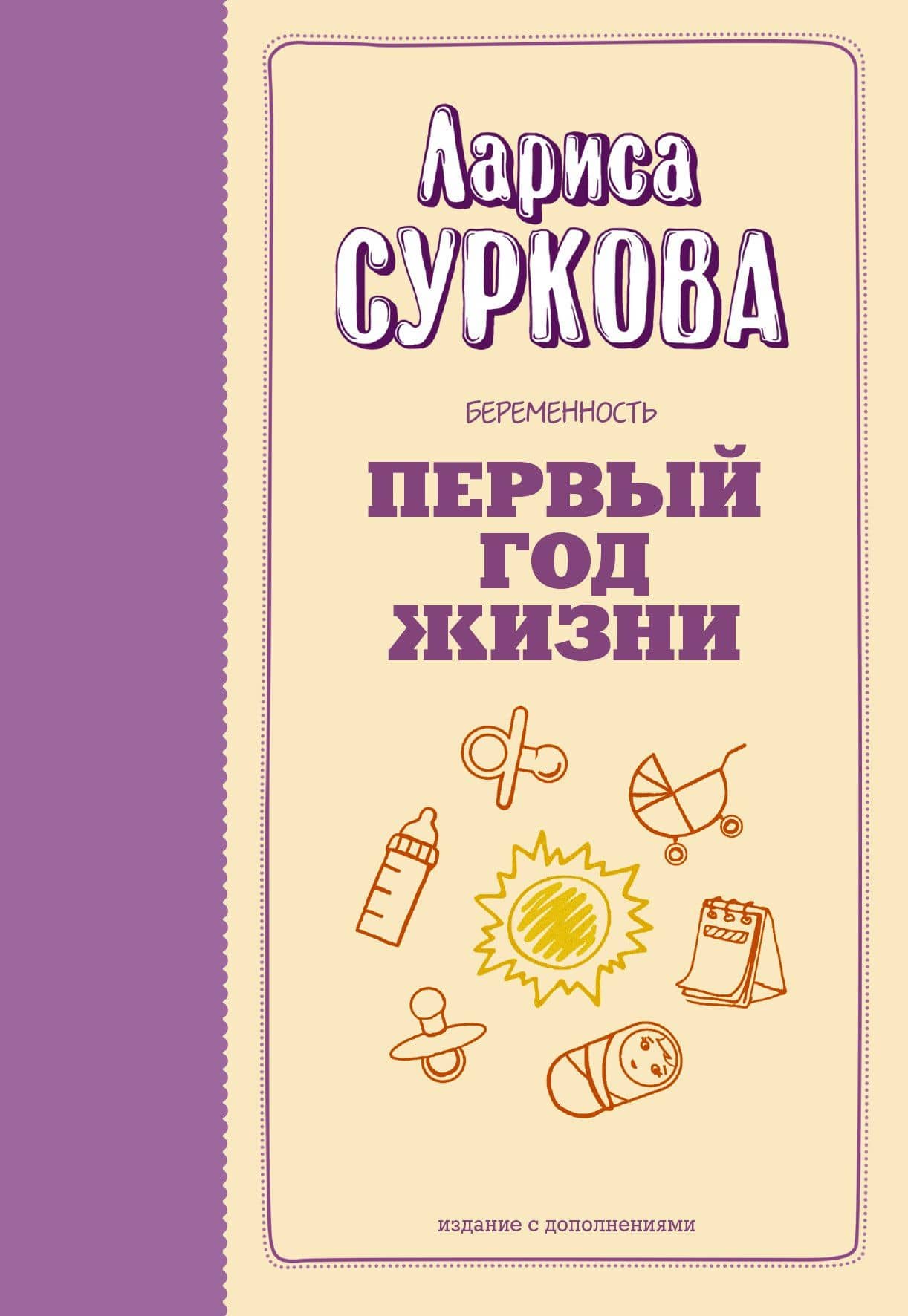 Беременность и первый год жизни