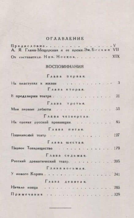 Воспоминания. — Александра Яковлевна Глама-Мещерская (3)