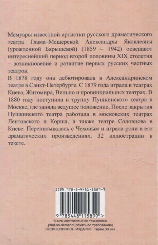 Воспоминания. — Александра Яковлевна Глама-Мещерская (2)