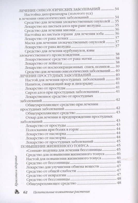 Целительные комнатные растения — Юлия Савельева (3)