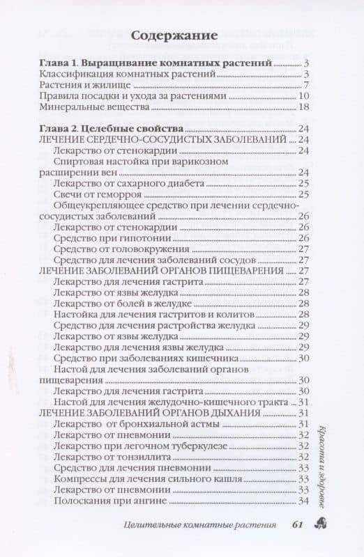 Целительные комнатные растения — Юлия Савельева (2)