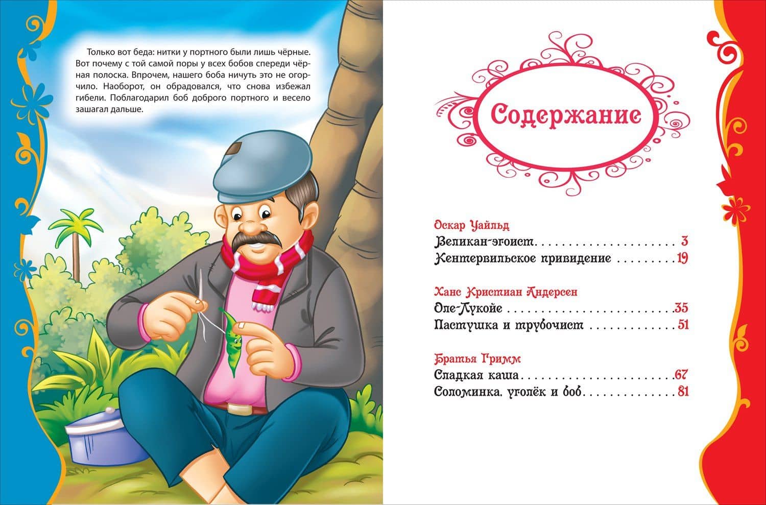 Великие сказочники — Ганс Христиан Андерсен (2)