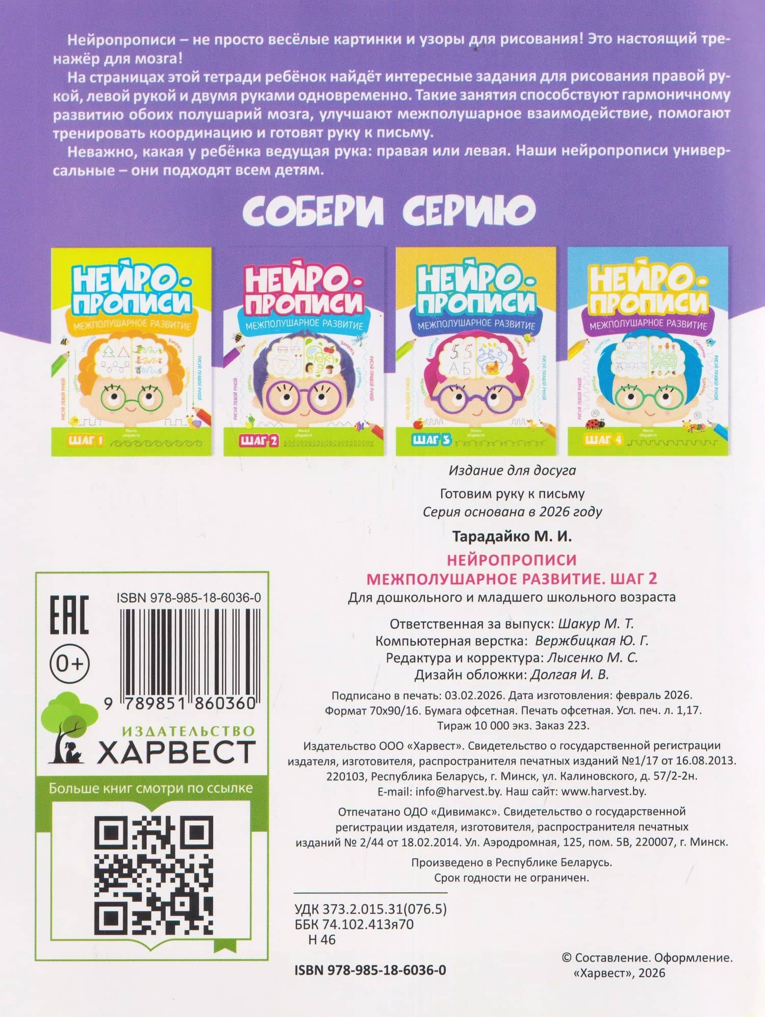 Нейропрописи. Межполушарное развитие. Шаг 2 (2)