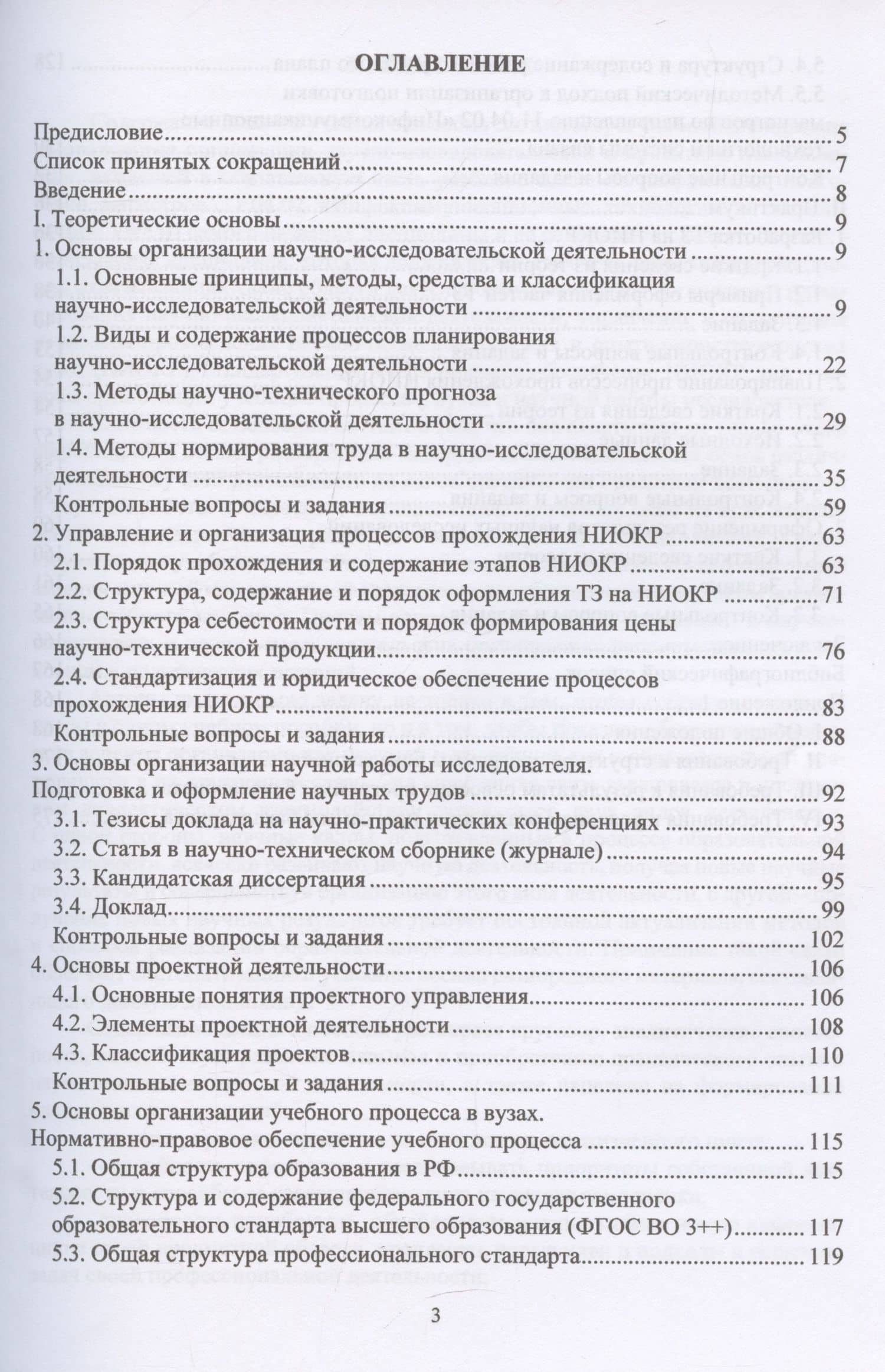 Методология научно-исследовательской и проектной деятельности — Андрей Алексеевич Чуев (3)