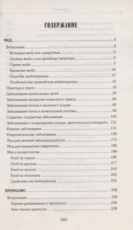 Мед и прополис лечат (2)
